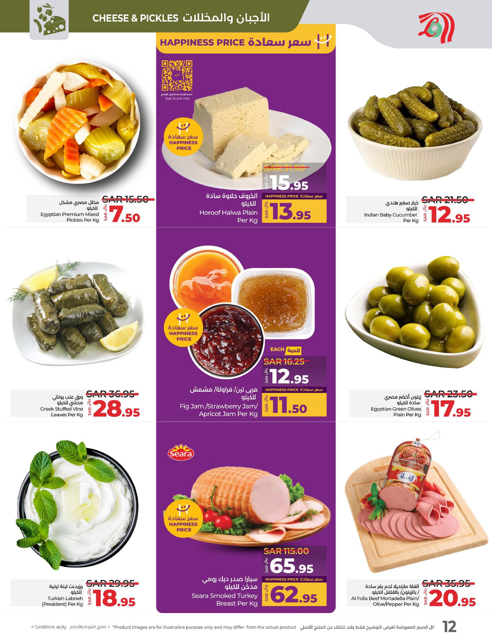 lulu-dammam-shati offers from 26feb to 4mar 2025 عروض لولو الدمام الشاطئ من 26 فبراير حتى 4 مارس 2025 صفحة رقم 6